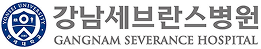 강남세브란스병원
