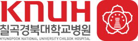 칠곡경북대학교병원