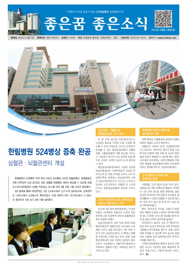◆ 2012년 4월호 ’좋은꿈 좋은소식’ ◆