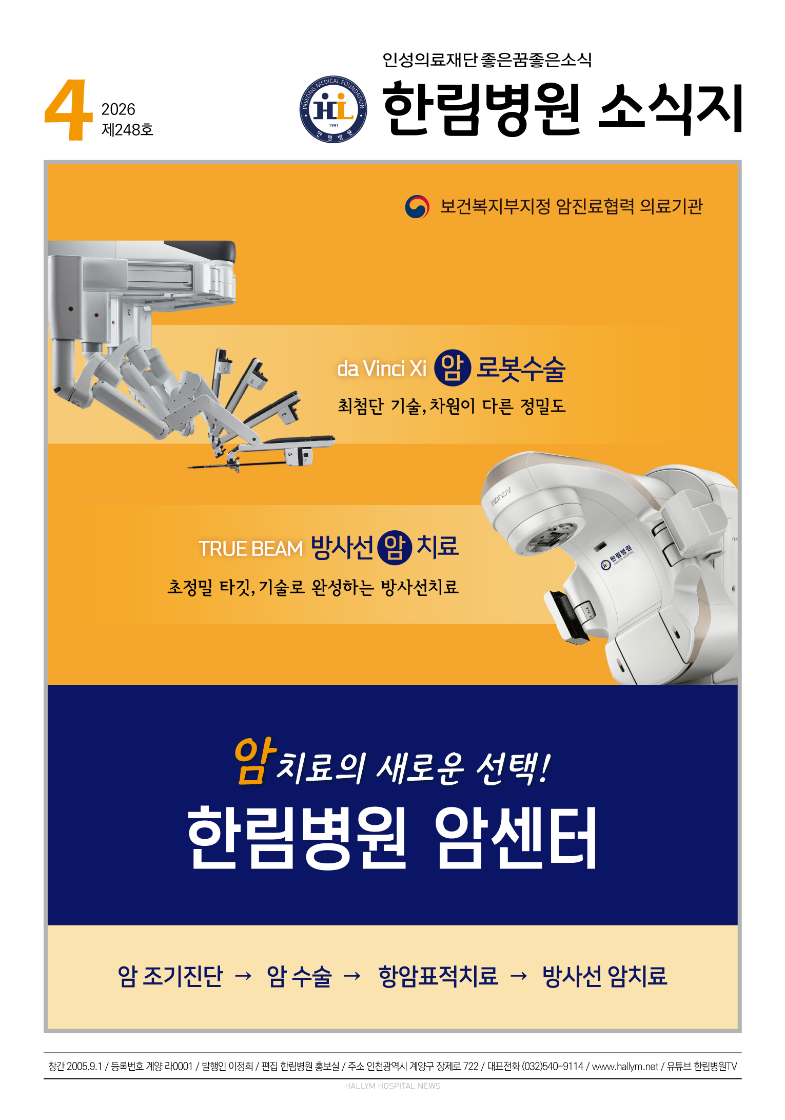 ◆ 한림병원 소식지 248호 (2026년 4월호)